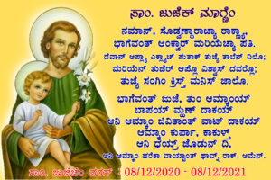 Konkani -St Joseph Prayer